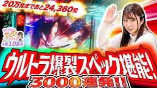 和珠のてくてくパチンコ道 vol.108  