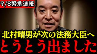 【浜田聡】※大至急見てください...トンデモないニュースが飛び込んできました...