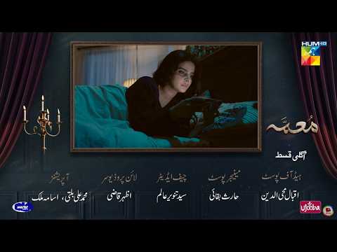 Muamma Episode 20 Teaser - 25th Feb 2026 [ Saba Qamar & Ali Ansari ] - HUM TV