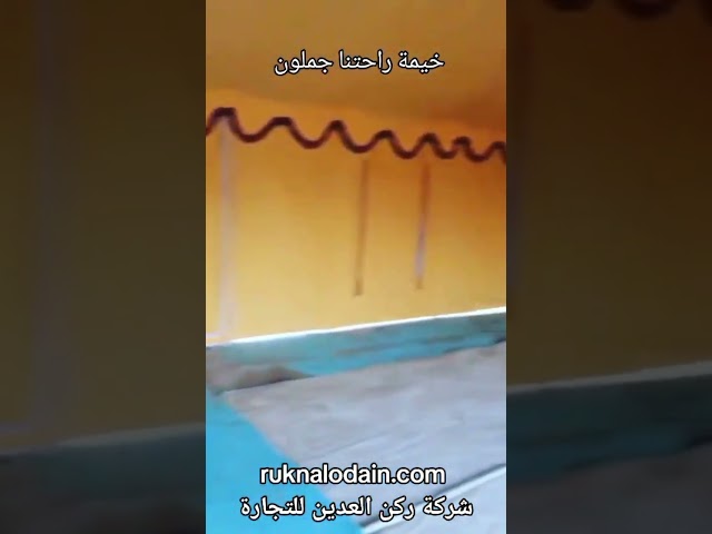 خيمه راحتنا ابو جملون 4*4 ضد الماء 3 غاظ 36 مل