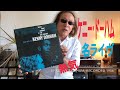 ジャズ喫茶バリレラ　オススメの1曲  No.27 Kenny Dorham 「A Night In Tunisia」