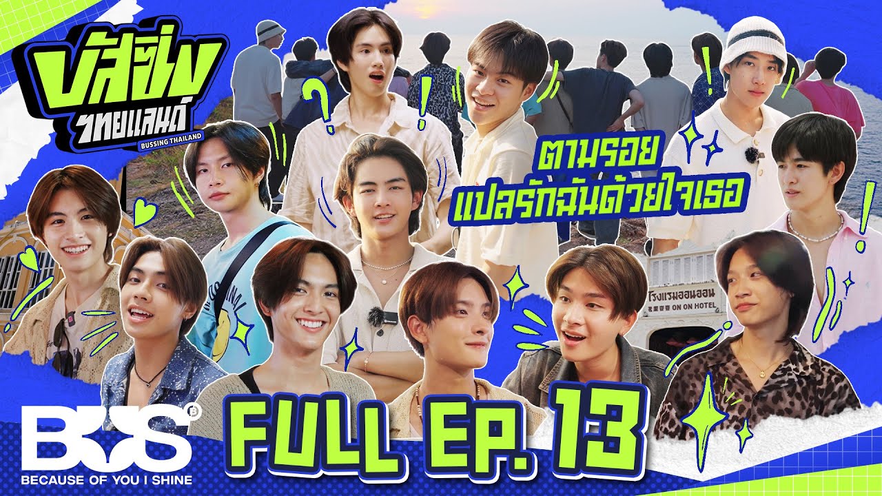 BUSSING THAILAND EP.13 THE FINAL [FULL EP] | 07 ก.ย. 67 [ENG SUB]