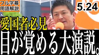 【大演説】目覚めよ日本人。私だけ頑張るだけじゃダメなんです｜参政党神谷宗幣の叫び