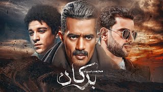 كلمات اغنية بركان محمد صيام من مسلسل جعفر العمدة