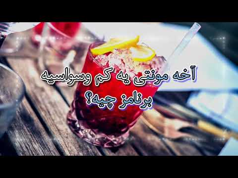 Montiego Ft. Behzad Leito  Barnamz Chie | مونتیگو و بهزاد لیتو - برنامز چیه lyric video