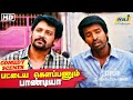 ஊருபூரா நம்பர் குடுத்துவச்சிருக்கா P