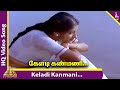Keladi Kanmani Video Song HD Pudhu Pudhu Arthangal Movie Songs SPB Ilayaraja Rahman Sitara