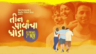 Teen Paayancha Ghoda
