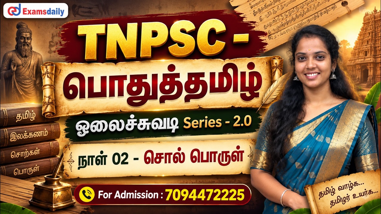 TNPSC - பொதுத்தமிழ் | ஓலைச்சுவடி Series - 2.0 | நாள் 02 - சொல் பொருள் 