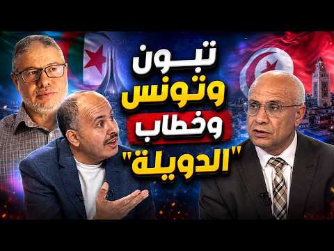 مطالبات تونسية لتبون بعدم التدخل في شؤون البلاد الداخلية