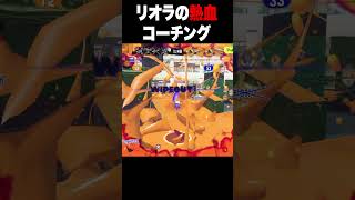コーチングに熱が入りすぎた男【スプラトゥーン3 splatoon3】【Vtuber】 #スプラトゥーン3