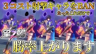【星の翼】『シャオリン』無理して射撃キャラに出してませんか？インファイトならトップクラス。適材適所インファイト戦法【シャオリン】