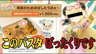 【ホロライブ】角巻わための和風醤油パスタがひどかったので再現してみた