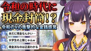 令和の時代に現金で支払いをするよつはぴ【海妹四葉/にじさんじ切り抜き】