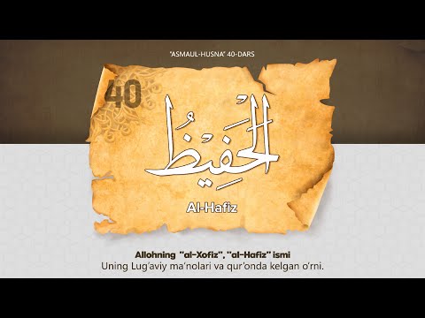 Asmaul husna 40-dars | Allohning "al-Hafiz" ismi va uning ma'nolari haqida | Ustoz Abdulloh Zufar