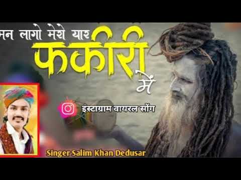 Man lago mero yaar fakiri me || मन लागो मेरो यार फकीरी मैं || #video #viralvideo #rajasthani #folk