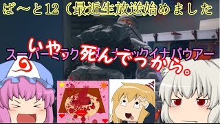 【虹六】おバカなきりゅうと愉快な仲間たちの「レインボーシックスシージ」ゆっくり実況プレイpart12