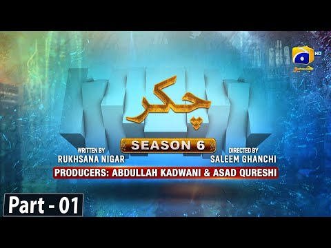 Makafat Season 6 - Chakkar Part 1 - Kanwal Khan - Syed Arez - Srha Asghar - 26th March 2024