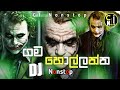 New Sinhala Ci Nonstop 2023 New Trending Dj Nonstop Hit Sinhala Songs Dj Remix Ci Nonstop