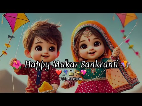 Happy Makar Sankranti Status 2026 💖 || Makar Sankranti Special WhatsApp Status Wishes 🪁 | 14 जनवरी 