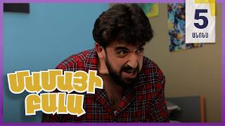 Մամայի Բալա, Սերիա 5, Երկուշաբթի 21:10 / Mamayi Bala