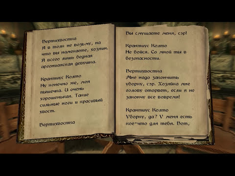 The Elder Scrolls: Книги - Похотливая Аргонианская Дева