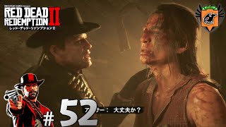 #52 RED DEAD REDEMPTION Ⅱ 「鷲の飛翔 救出」 グリフィンが実況