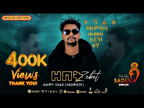 Solomon Tesfay (Ayesemen eye) - Zebet (ሰለሙን ተሰፋይ) -/ዘበት/ New Tigrigna Music 2024 (Official Video)