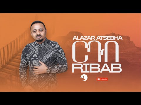 Alazar Atsebeha (ኣልኣዛር አጽበሃ) - Ribab  (ርባብ )- New Tigrigna Music 2022 (Official Video )