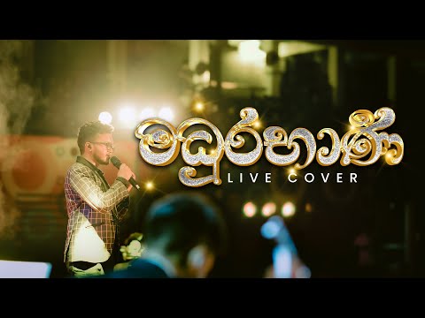 Madhurabhani (මධුරභාණි) by Yasas Medagedara Cover | Rusiru Gunaratne