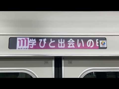 2023年度入学式 多摩モノレール車内メッセージ｜明星大学
