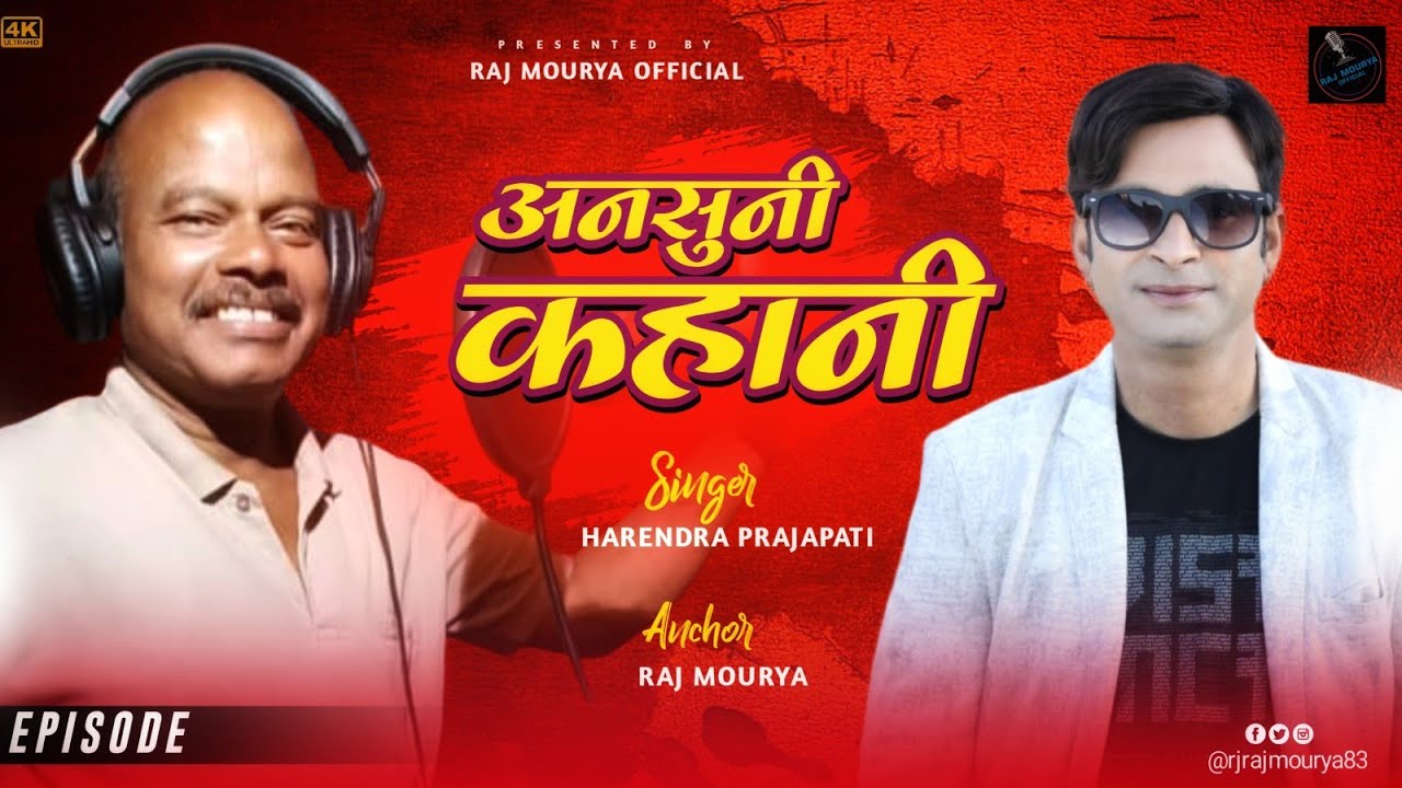 #Harendra da Exposes the Unseen Side of #ViralVideos #rajmourya हरेंद्र दा की अनसुनी कहानी