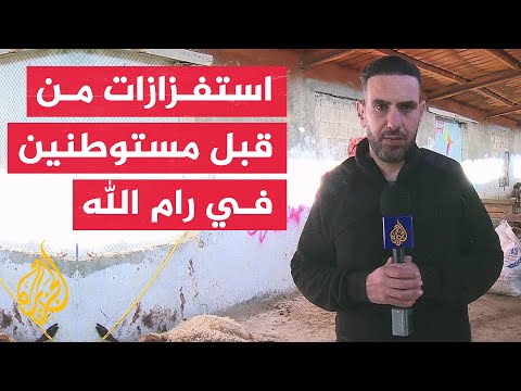 مستوطنون متطرفون يقتحمون أطراف بلدة كفر نعمة غرب مدينة رام الله
