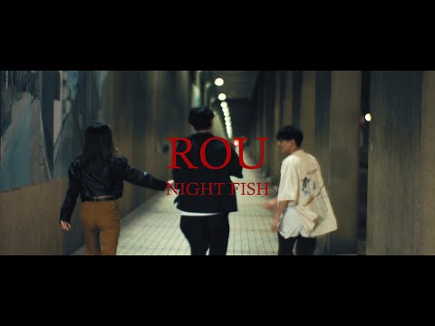 ROU -「NIGHT FISH」Music Video
