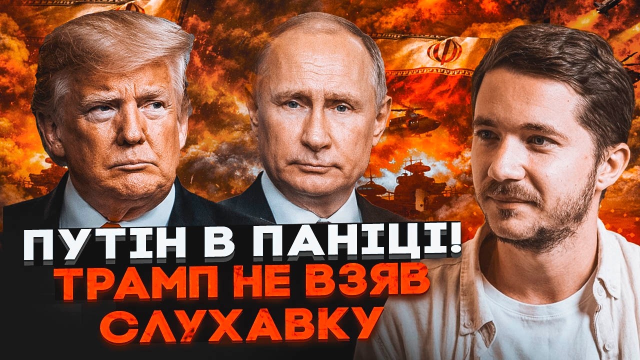🔥СААКЯН: ТРАМП ДОСТРОКОВО ЗАКІНЧУЄ З ІРАНОМ! Тепер США БЕРУТЬСЯ ЗА ПУТІНА. І