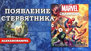 Marvel Champions: The Card Game Появление Стервятника
