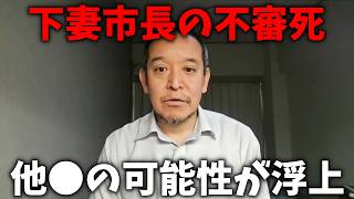 【浜田聡】下妻市長が消された裏事情、、恐ろしい情報が入ってきました、、【日本自由党】
