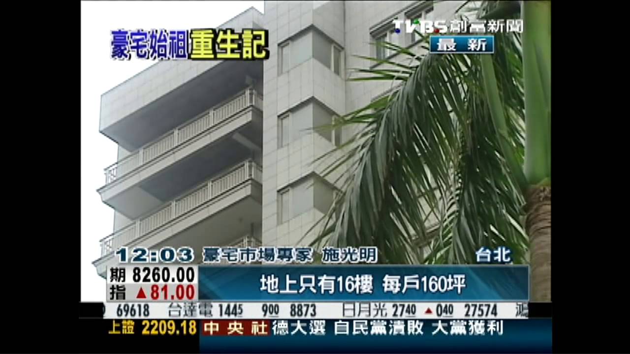 每坪衝200萬！　豪宅始祖「致和園」重生