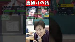 ポケモン対戦中に全く関係のない話をする実況者 #ポケモンsv #ダブルバトル #shorts