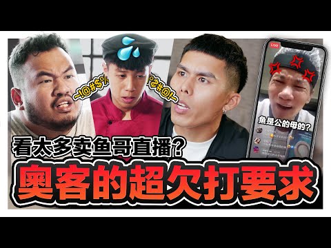 只吃公的魚? 奧客無理刁難服務員 應該是看太多賣魚哥王雷的直播！｜低清 Dissy｜搞笑日常｜