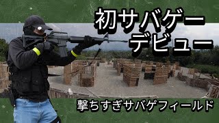 【エアガン】初心者がサバゲーに挑戦した結果は！？