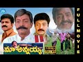 Maa Annayya Full Length Telugu Movie HD Rajasekhar Meena Vineeth IDream HD Movies