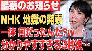 【速報】立花孝志さんが牢屋に入った途端、NHKがこっそり訪問営業を再開www 監視者が消えたらこの本性…