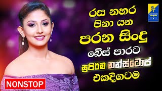 Download lagu Best Sinhala Band Old Songs Nonstop | Sinhala Sindu | Sinhala Songs Best Collection | Sinhala Song mp3 Download lagu Best Sinhala Band Old Songs Nonstop | Sinhala Sindu | Sinhala Songs Best Collection | Sinhala Song mp3