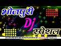 Raja Ji Liyadi Remote Wala Choli Full Dholki Dance Mix Bhojpuri Dj Song Dj Navin Monu