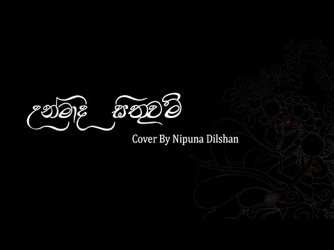 Unmada Sithuwam Cover By Nipuna Dilshan|උන්මාද සිතුවම්|Original by Gunadasa Kapuge|Atv Music Channel