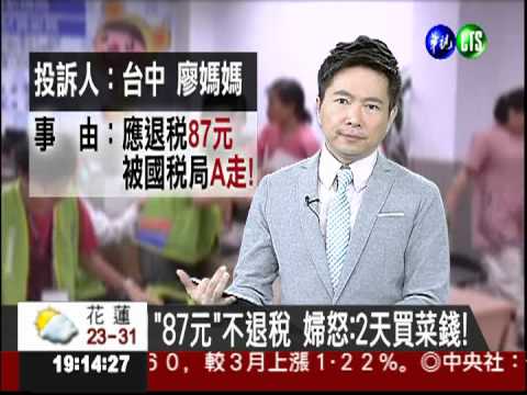 "87元"不退稅 婦怒:2天買菜錢!