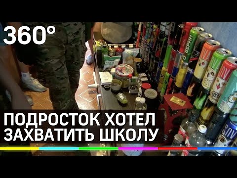 Подросток хотел совершить массовое убийство в волгоградской школе