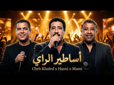 Cheb Khaled x Cheb Hasni x Cheb Mami – Summer Rai Mix 2026 (Funk Soul Cover)‎