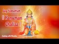 Download Hanuman Chalisa Hanuman Chalisa Fast 11 Times हनुमानचालीसा Cooking With Manisha Mp3 Song